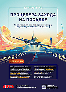 Настольная игра - Крутое пике